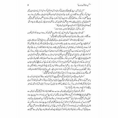 Khas - O - Khaashaak Zamanay