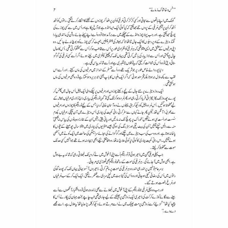 Khas - O - Khaashaak Zamanay