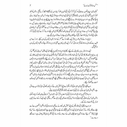 Khas - O - Khaashaak Zamanay