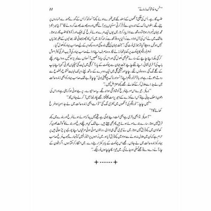 Khas - O - Khaashaak Zamanay