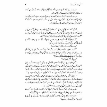 Khas - O - Khaashaak Zamanay