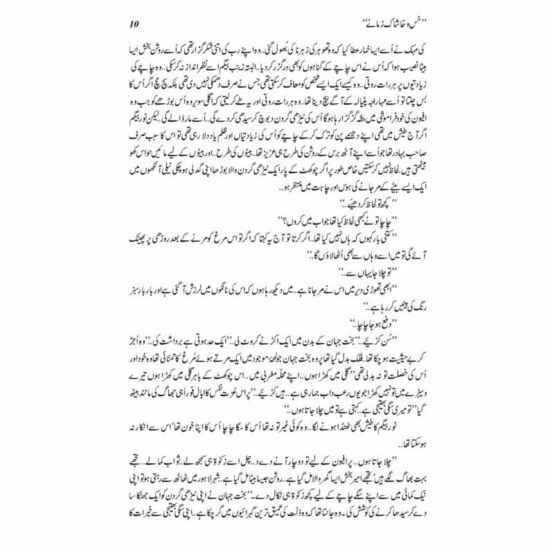 Khas - O - Khaashaak Zamanay