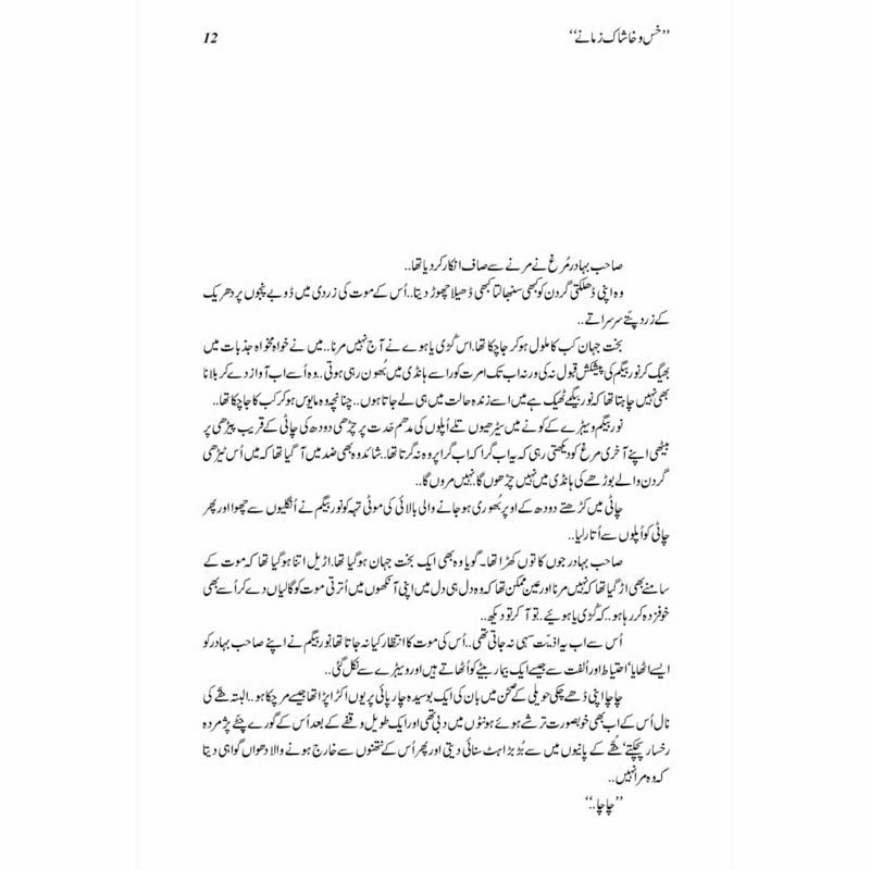 Khas - O - Khaashaak Zamanay
