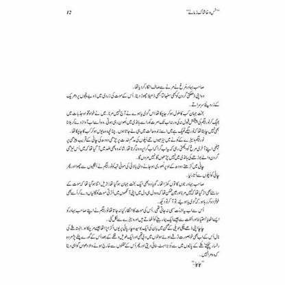 Khas - O - Khaashaak Zamanay