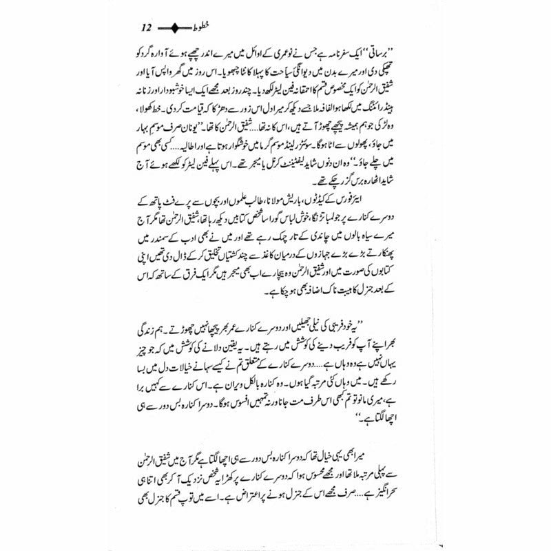 Khatoot: Shafiq-Ur-Rehman, Col M Khan, M Khalid