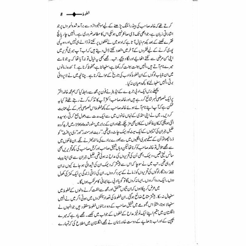 Khatoot: Shafiq-Ur-Rehman, Col M Khan, M Khalid