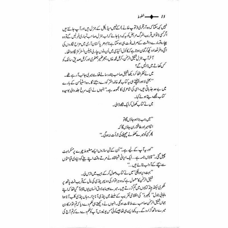 Khatoot: Shafiq-Ur-Rehman, Col M Khan, M Khalid