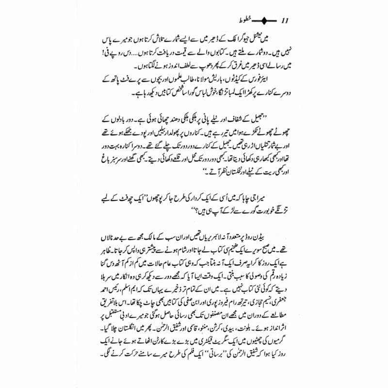 Khatoot: Shafiq-Ur-Rehman, Col M Khan, M Khalid