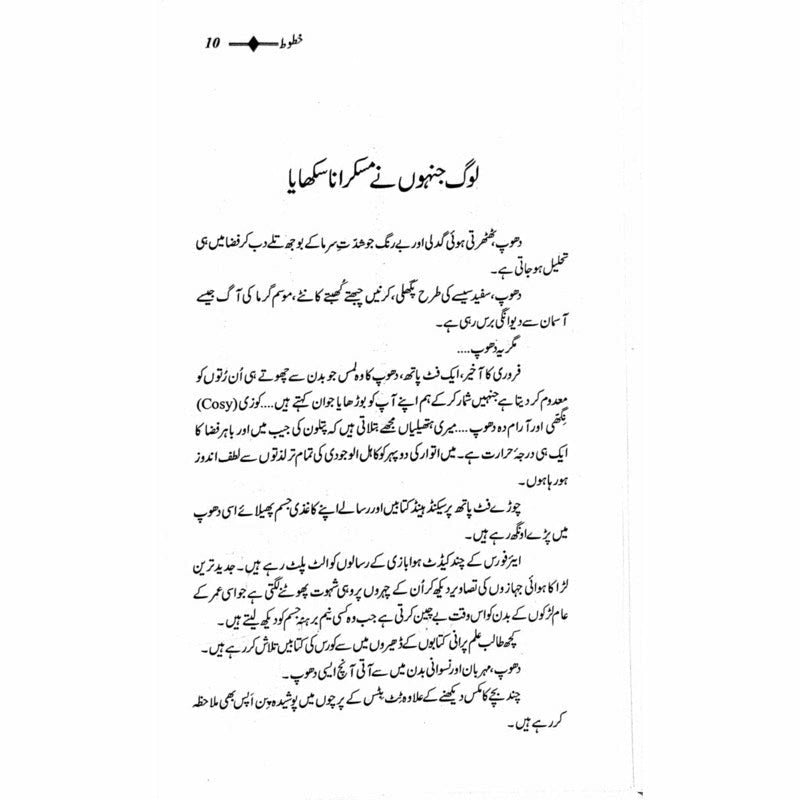 Khatoot: Shafiq-Ur-Rehman, Col M Khan, M Khalid