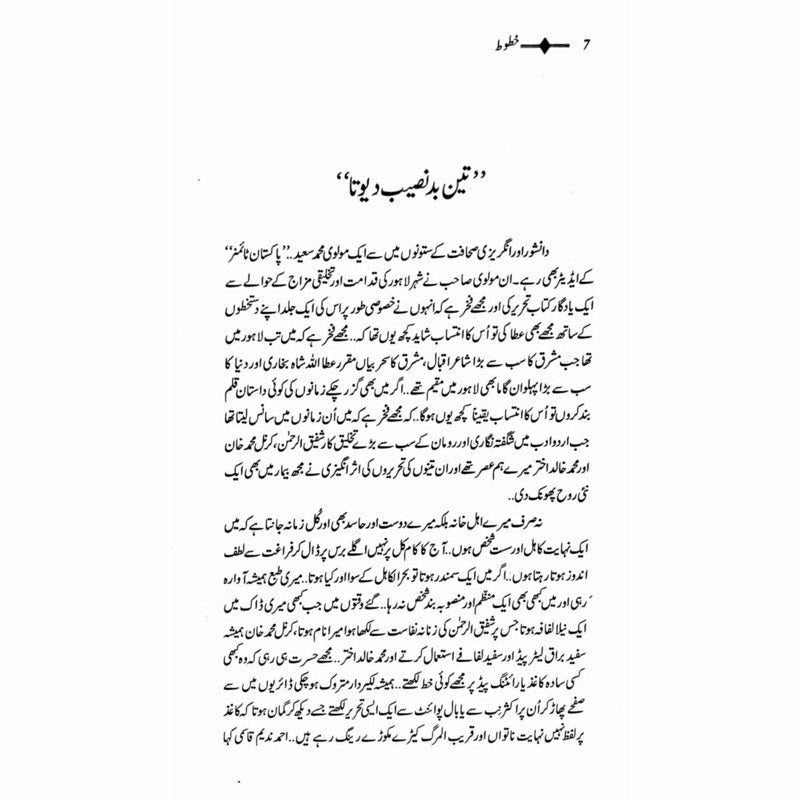 Khatoot: Shafiq-Ur-Rehman, Col M Khan, M Khalid