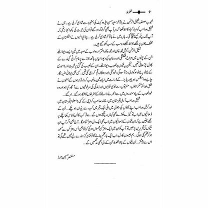 Khatoot: Shafiq-Ur-Rehman, Col M Khan, M Khalid