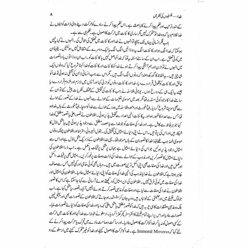 Khuda - Falsafion Ki Nazar Main