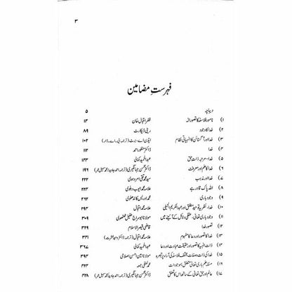 Khuda - Falsafion Ki Nazar Main