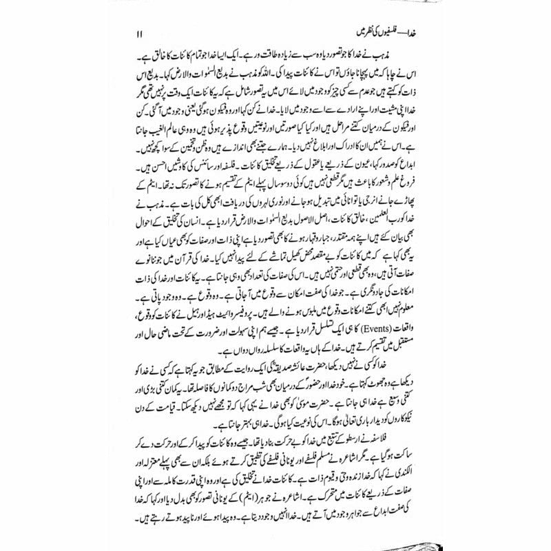 Khuda - Falsafion Ki Nazar Main