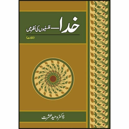Khuda - Falsafion Ki Nazar Main