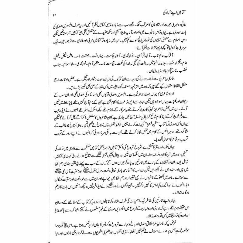 Kitabain Apnay Aaba Ki