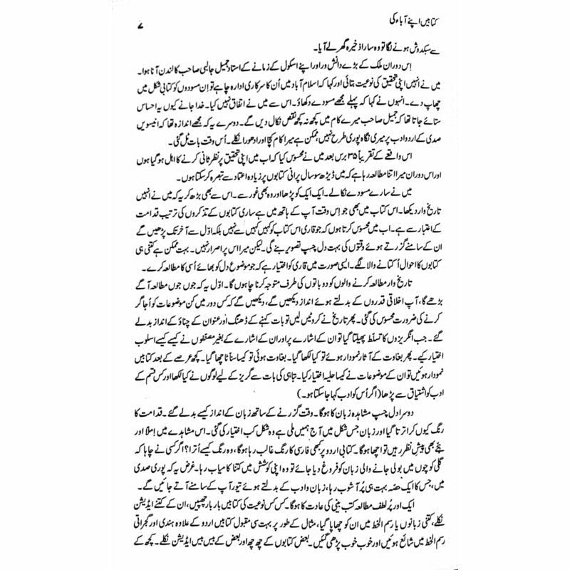 Kitabain Apnay Aaba Ki