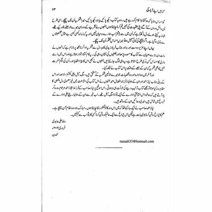 Kitabain Apnay Aaba Ki