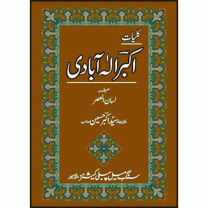 Kulliyaat-e-Akbar Allaabadi