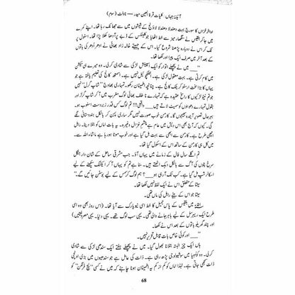 Kulliyaat-e-Quratulain Haider - Aaina-e-Jahaan (3) - Novelette