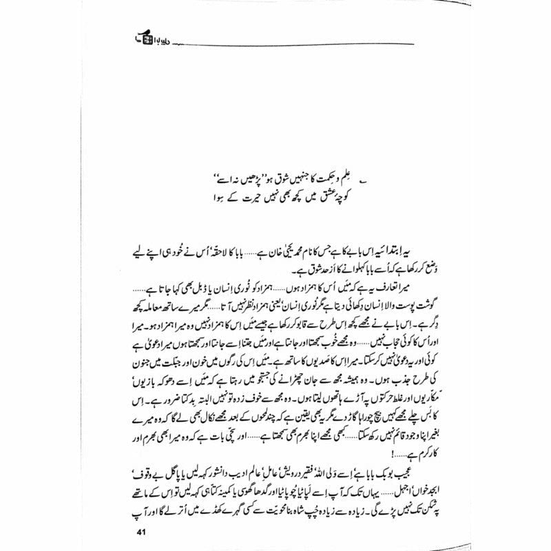 Lay Baba Ababeel