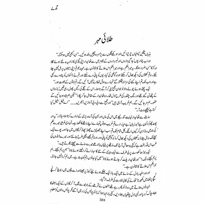 Majmua Ahmad Nadeem Qasmi Aanchal - مجموعہ احمد ندیم قاسمی آنچل