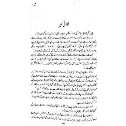 Majmua Ahmad Nadeem Qasmi Aanchal - مجموعہ احمد ندیم قاسمی آنچل