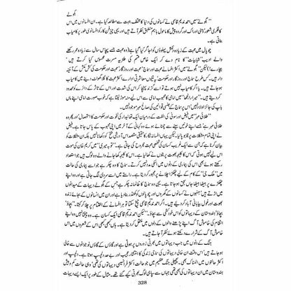Majmua Ahmad Nadeem Qasmi Aanchal - مجموعہ احمد ندیم قاسمی آنچل