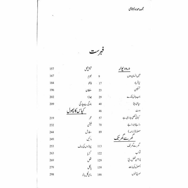 Majmua Ahmad Nadeem Qasmi Daro Deewar - مجموعہ احمد ندیم قاسمی در و دیوار