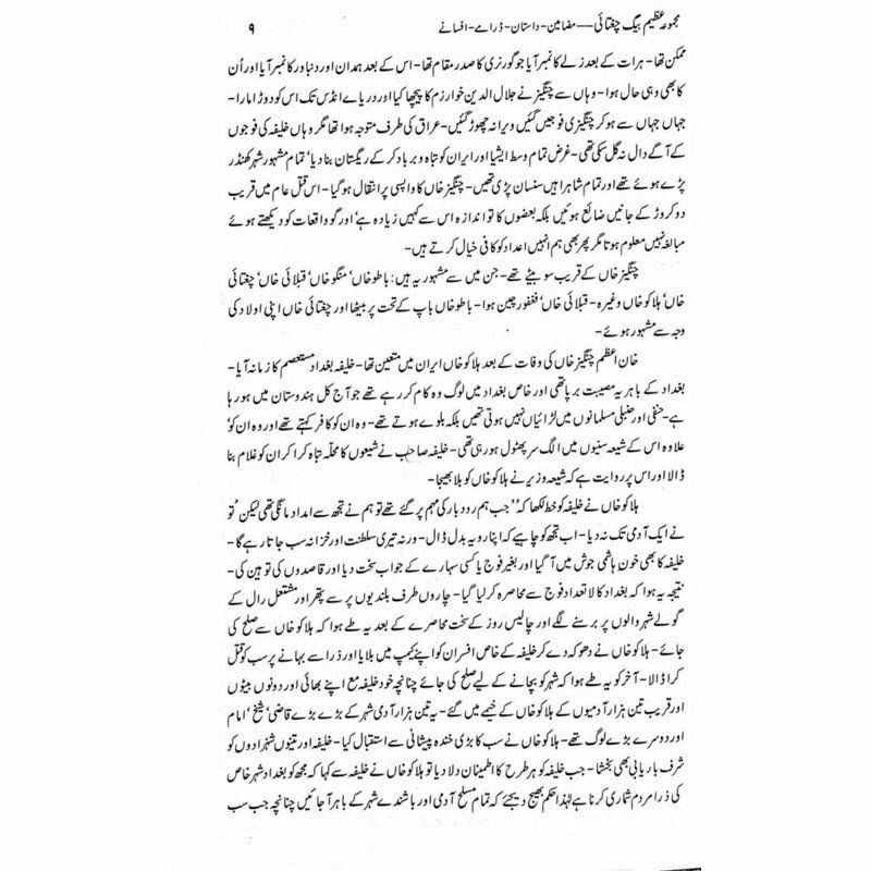 Majmua Azeem Baig Chughtai Mazameen Dastan