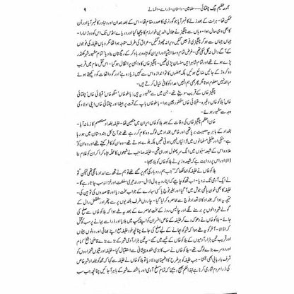 Majmua Azeem Baig Chughtai Mazameen Dastan
