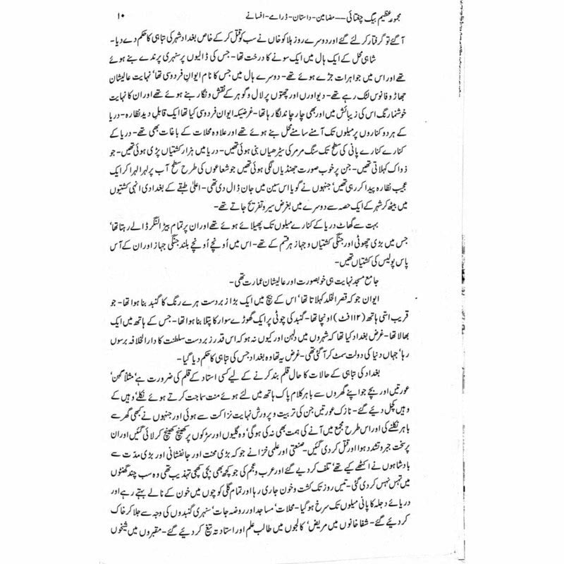 Majmua Azeem Baig Chughtai Mazameen Dastan
