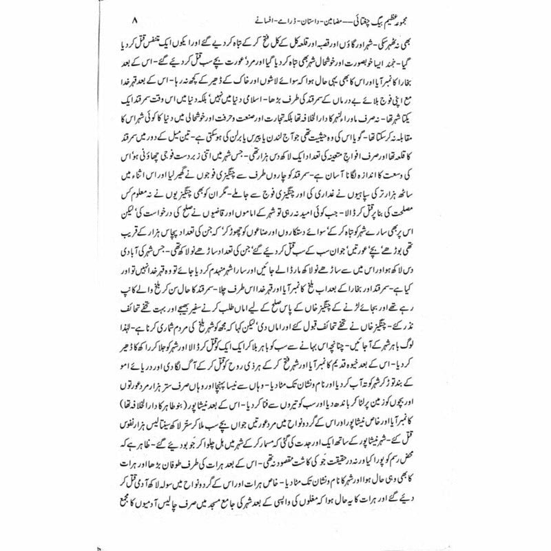 Majmua Azeem Baig Chughtai Mazameen Dastan