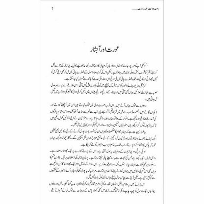 Majmua Balwant Singh (Novelette, Afsanay, Dramay, Interview, Bachon ki Kahanian)