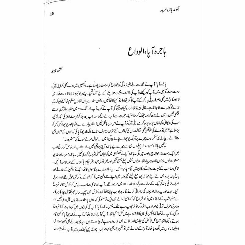 Majmua Hajira Masroor: Sab Afsanay Meray