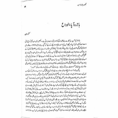 Majmua Hajira Masroor: Sab Afsanay Meray