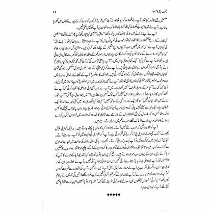 Majmua Hajira Masroor: Sab Afsanay Meray