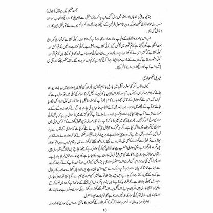 Majmua Mirza Azeem Baig Chughtai: Novel