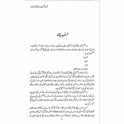 Majmua Mirza Azeem Baig Chughtai: Novel