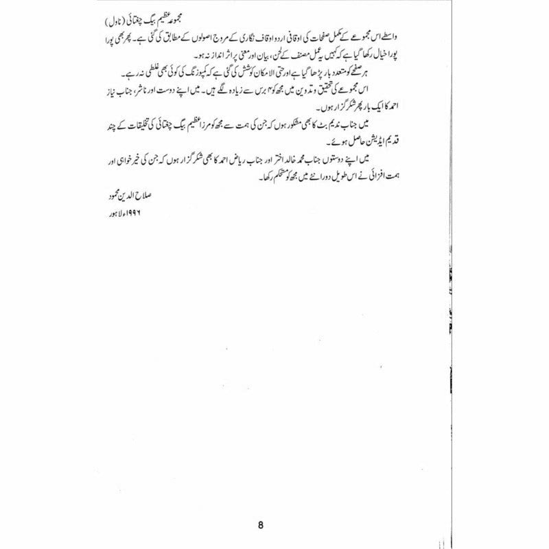 Majmua Mirza Azeem Baig Chughtai: Novel