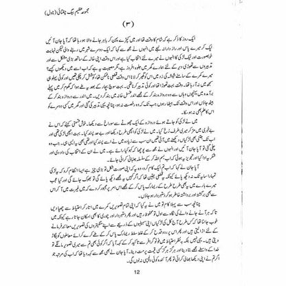 Majmua Mirza Azeem Baig Chughtai: Novel