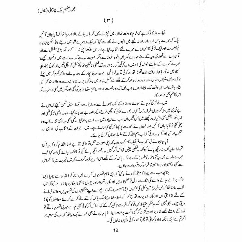 Majmua Mirza Azeem Baig Chughtai: Novel