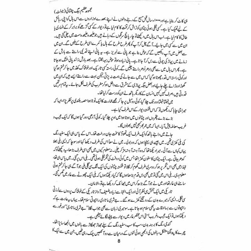 Majmua Mirza Azeem Baig Chughtai: Novelette