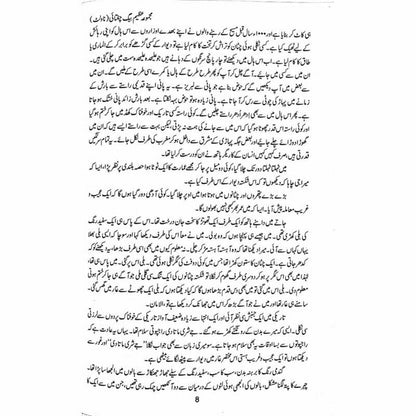 Majmua Mirza Azeem Baig Chughtai: Novelette