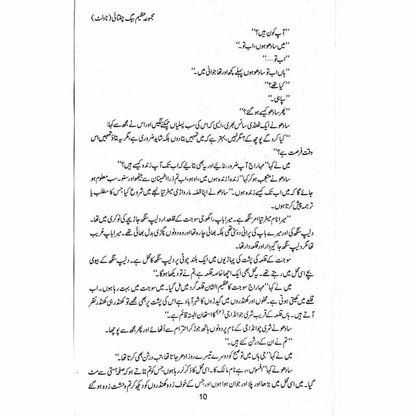 Majmua Mirza Azeem Baig Chughtai: Novelette