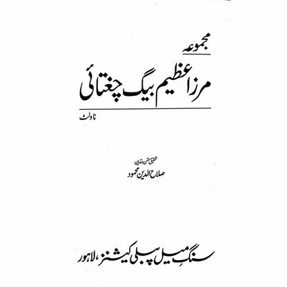 Majmua Mirza Azeem Baig Chughtai: Novelette