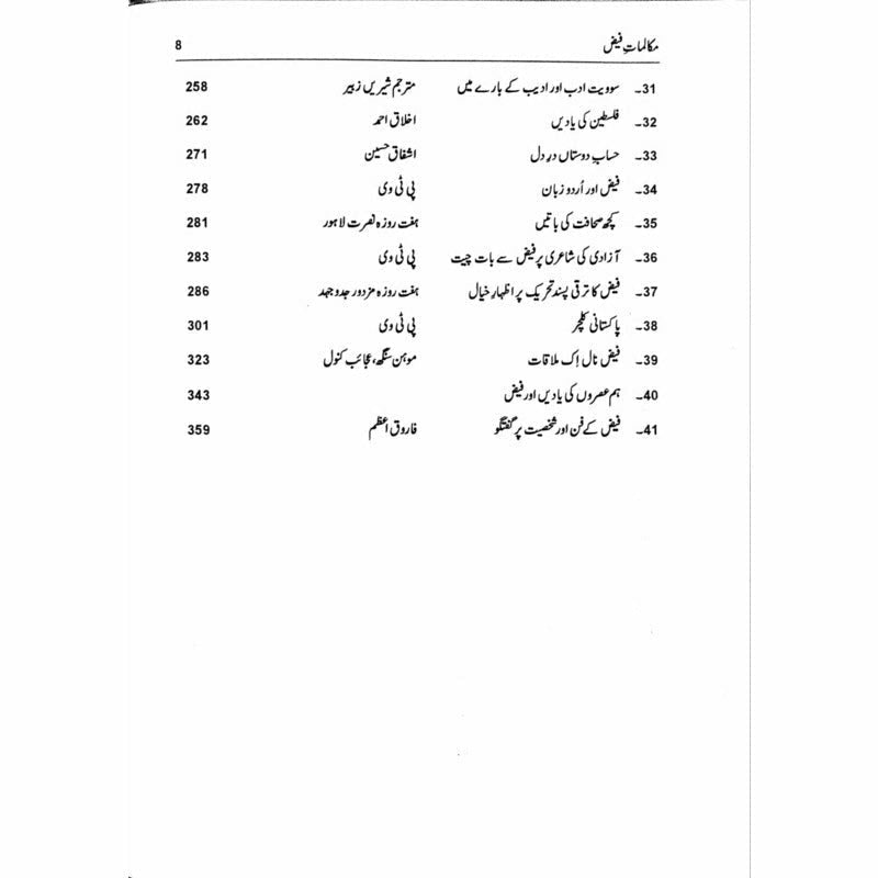 Makalmaat - I - Faiz