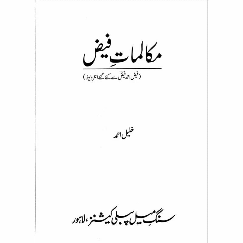 Makalmaat - I - Faiz