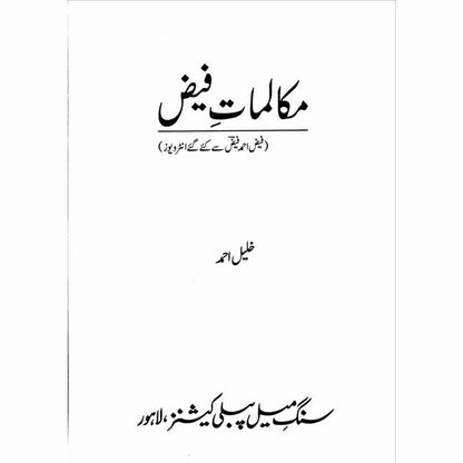 Makalmaat - I - Faiz