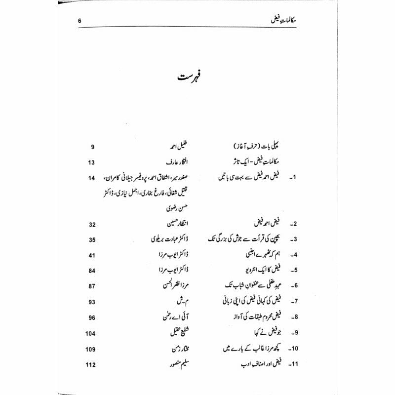 Makalmaat - I - Faiz